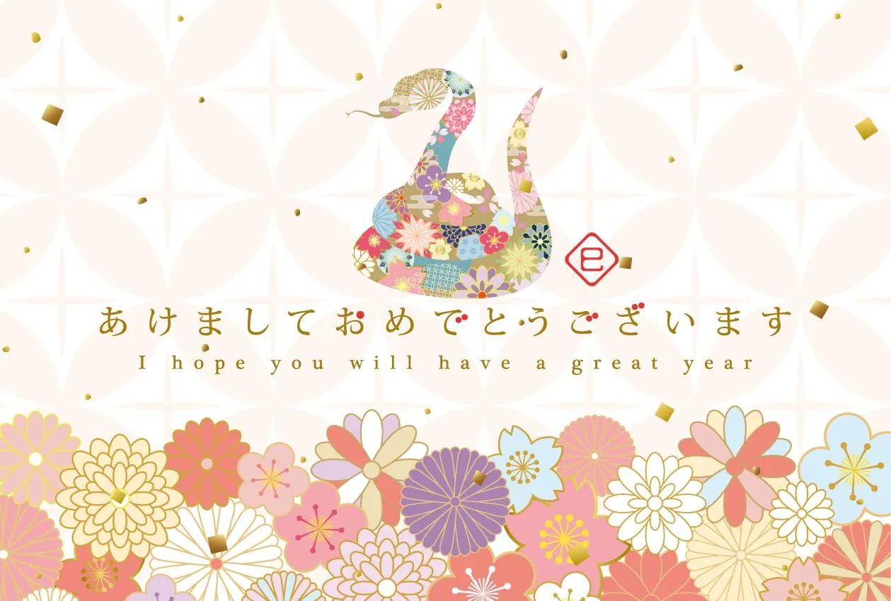 新年のご挨拶