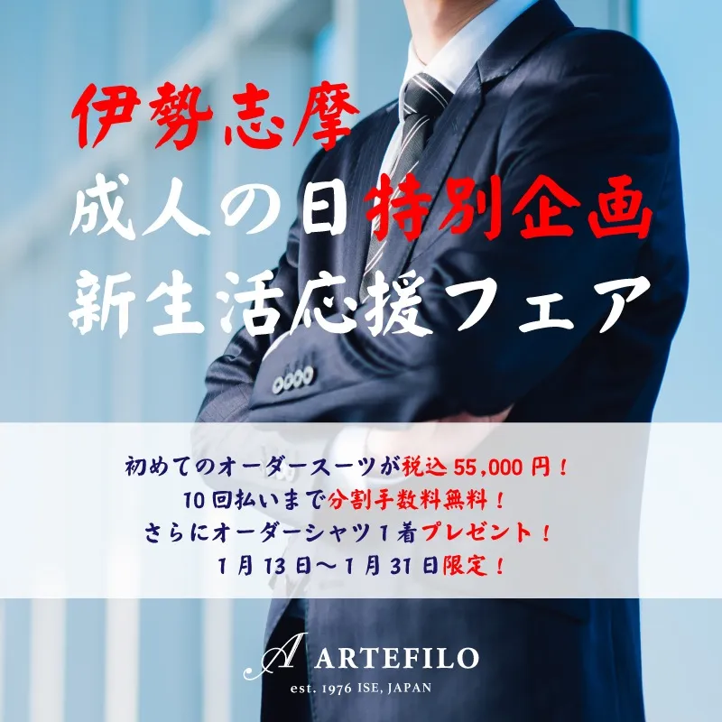 成人の日特別企画 新生活応援フェア